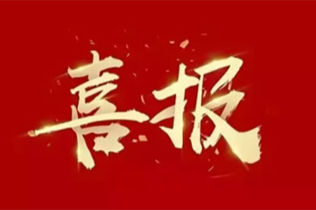 喜報 ▏蘇州城發(fā)設(shè)計院榮登三榜！